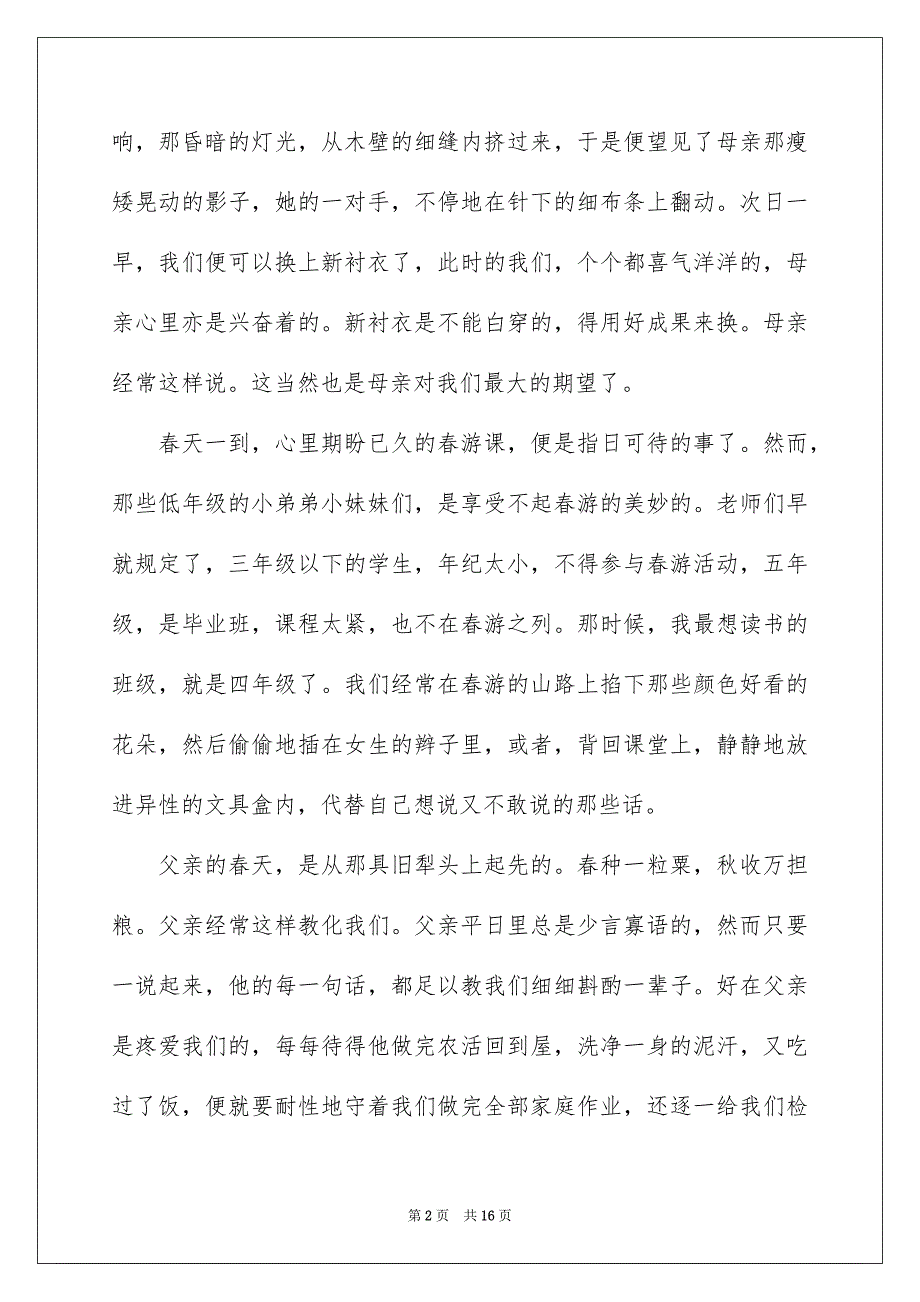 关于中学春天的作文汇编八篇_第2页