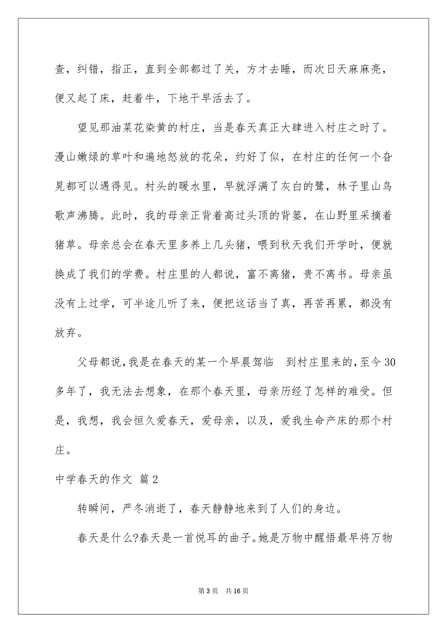 关于中学春天的作文汇编八篇_第3页