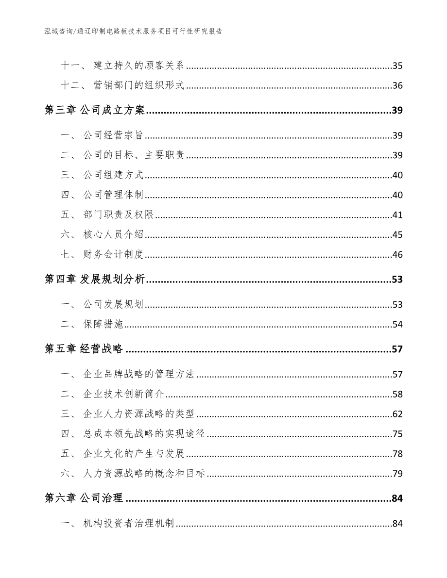 通辽印制电路板技术服务项目可行性研究报告_第3页