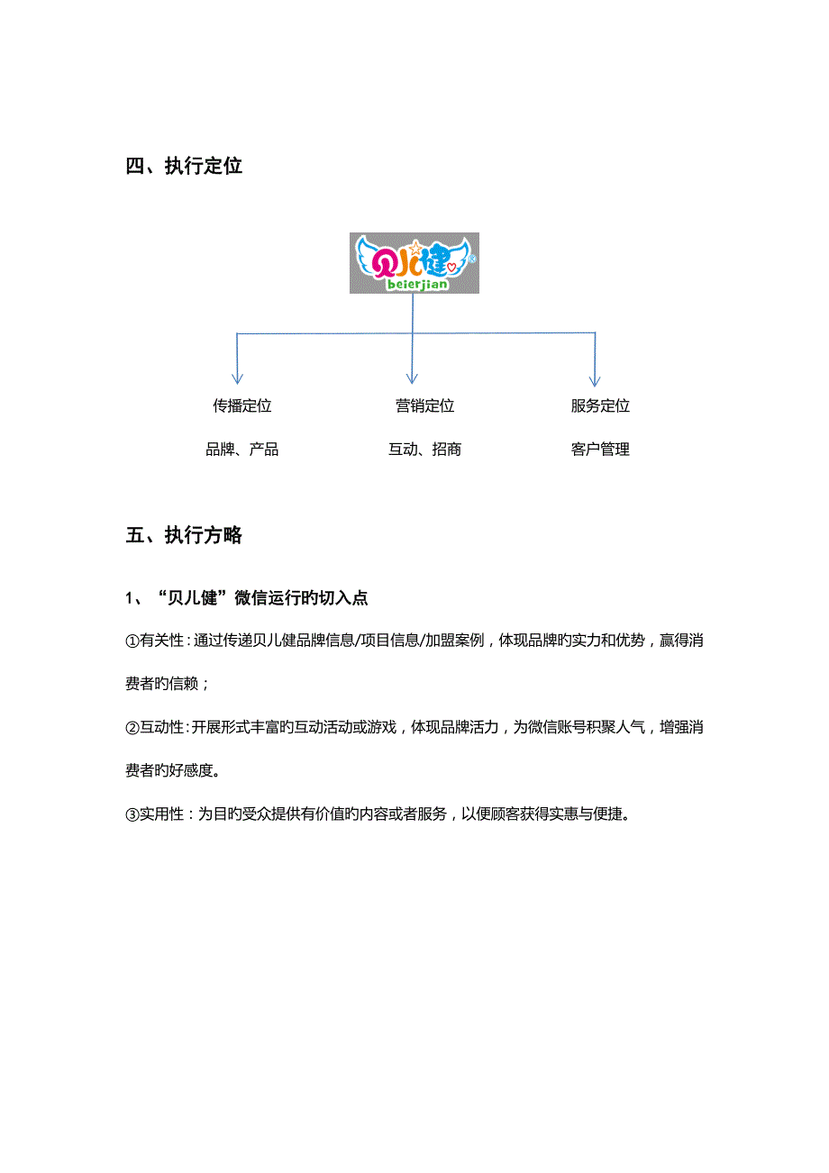 儿童乐园微信运营方案必看_第3页