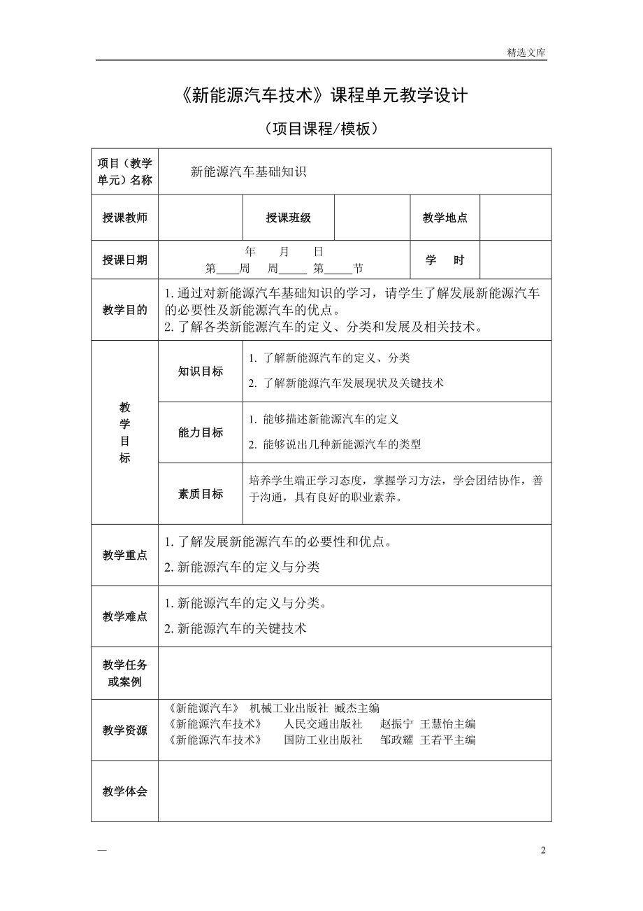 新能源汽车技术教案(全套)_第2页