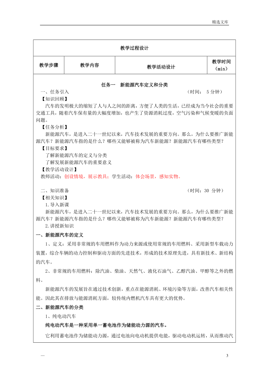 新能源汽车技术教案(全套)_第3页