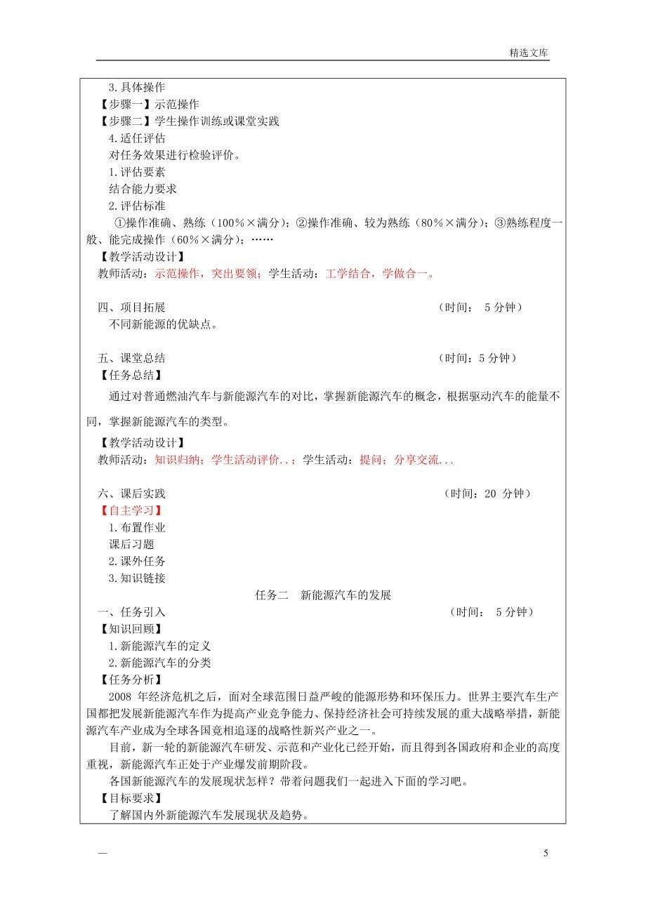 新能源汽车技术教案(全套)_第5页