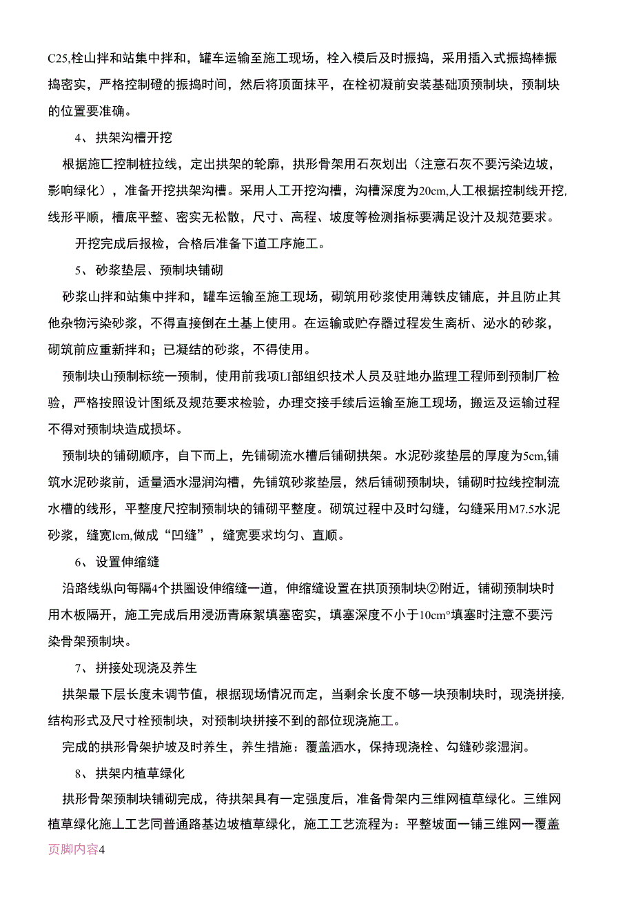 拱形骨架防护施工技术方案_第3页