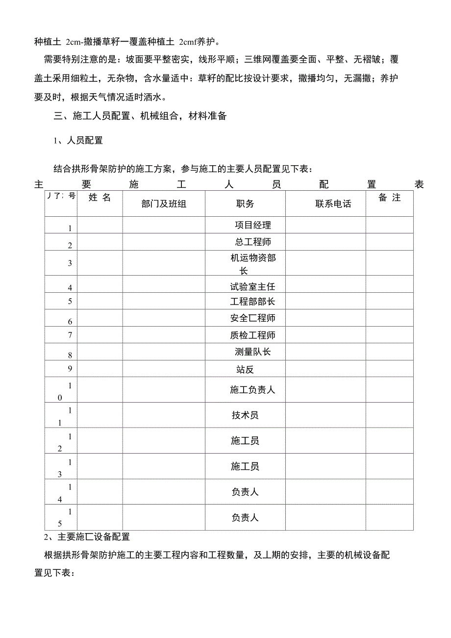 拱形骨架防护施工技术方案_第4页