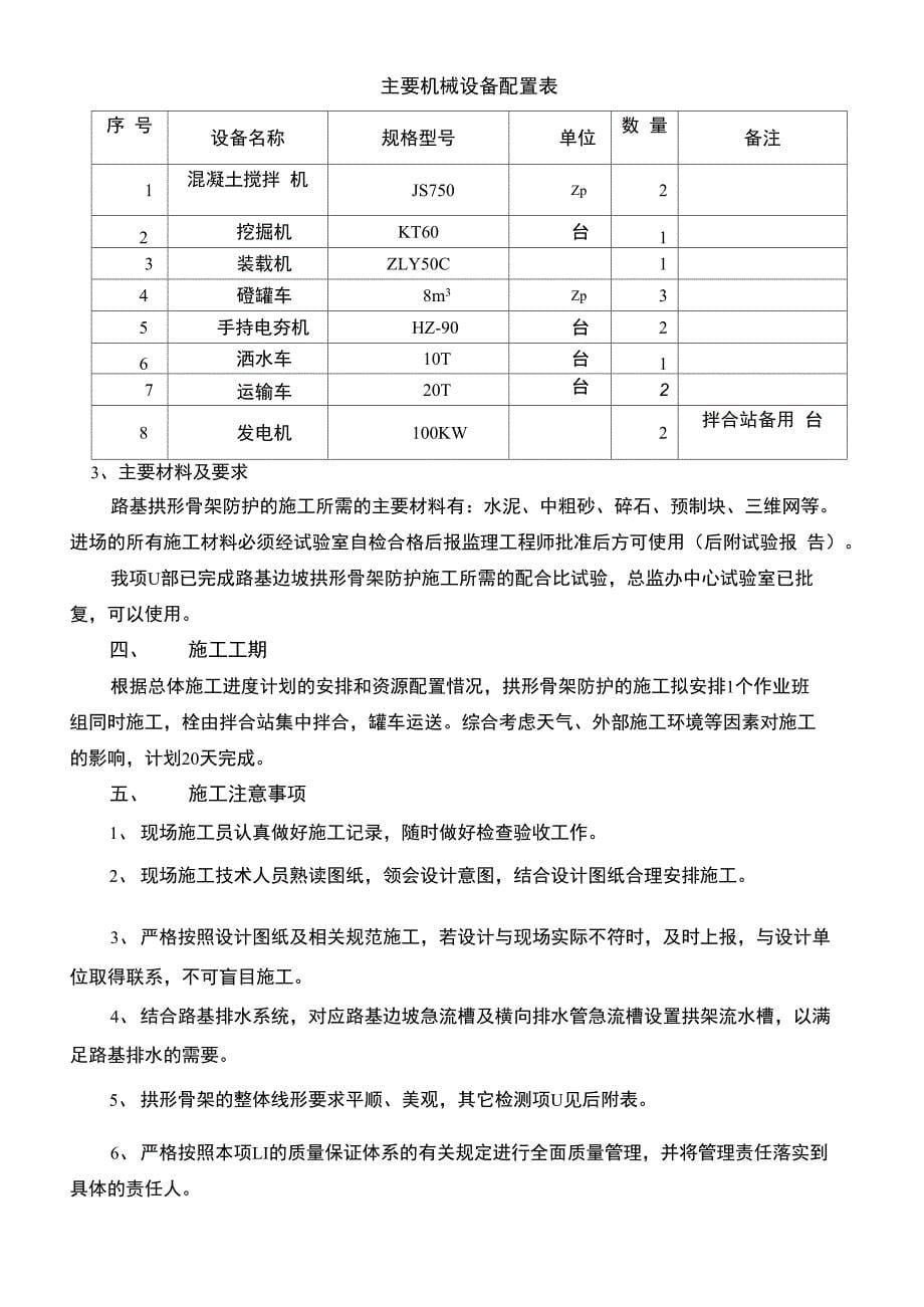 拱形骨架防护施工技术方案_第5页