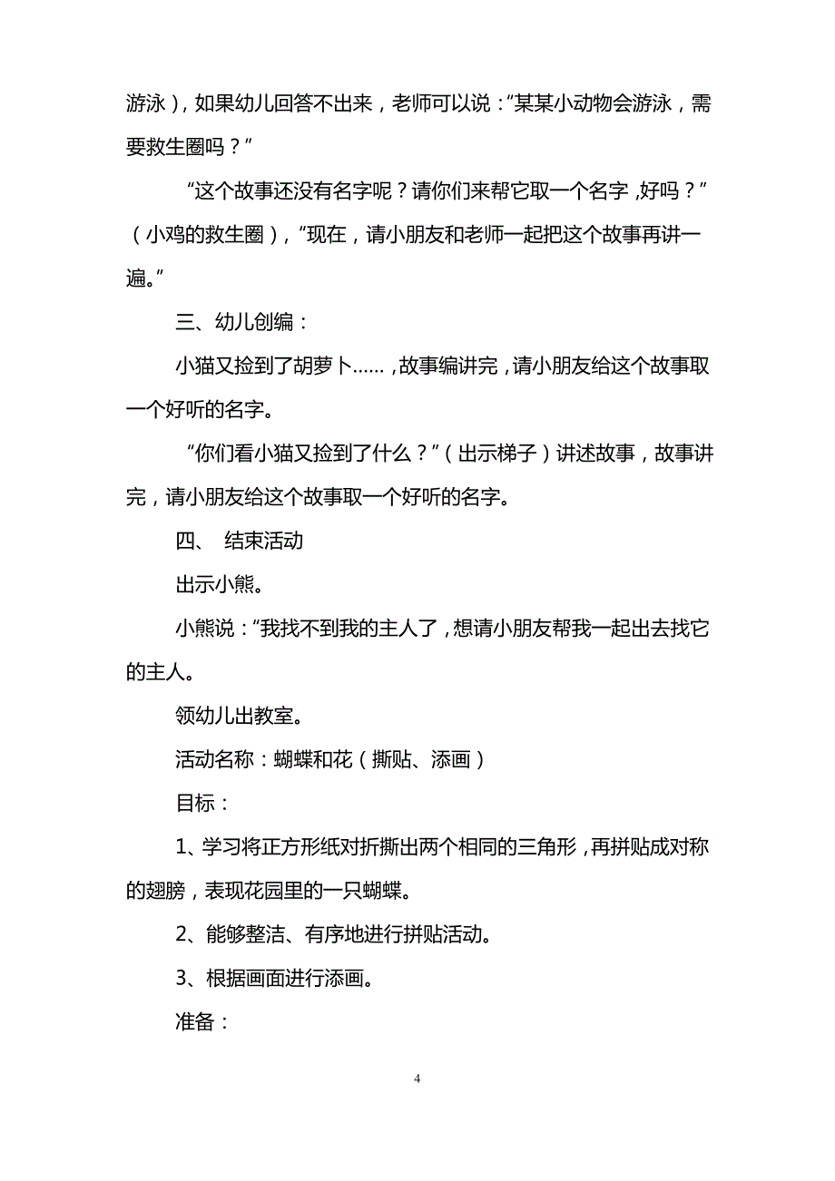 幼儿园小班半日家长开放日活动方案_第4页