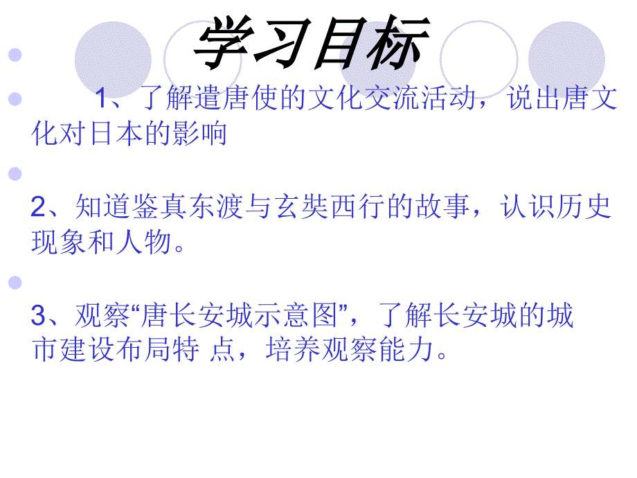 七史下第六课开放与交流课件CJG (2)_第3页