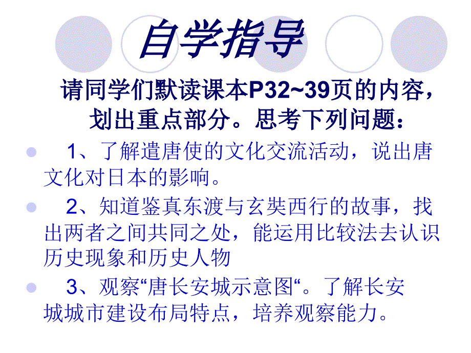 七史下第六课开放与交流课件CJG (2)_第4页