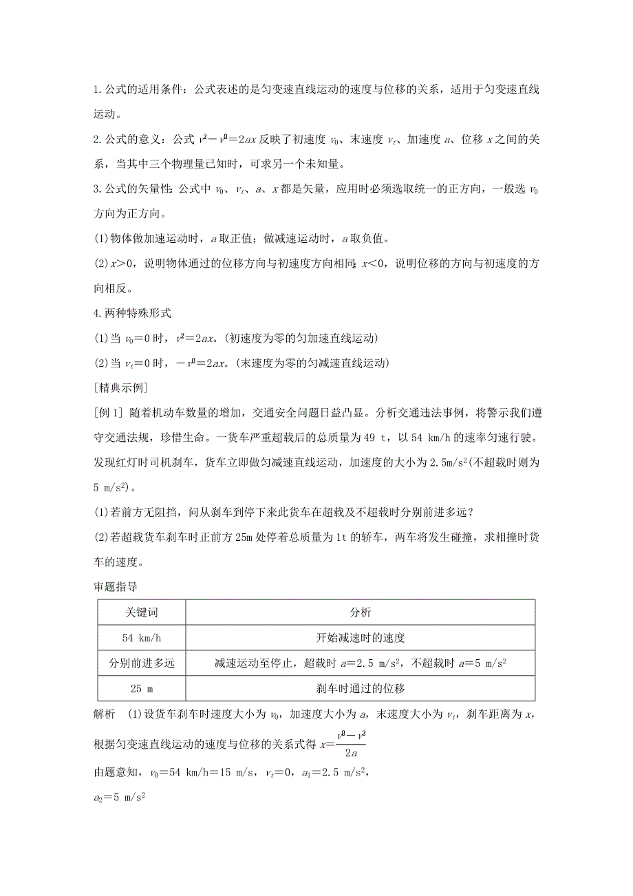 2022-2023学年高中物理 第一章 运动的描述 第8节 匀变速直线运动规律的应用学案 教科版必修1_第2页