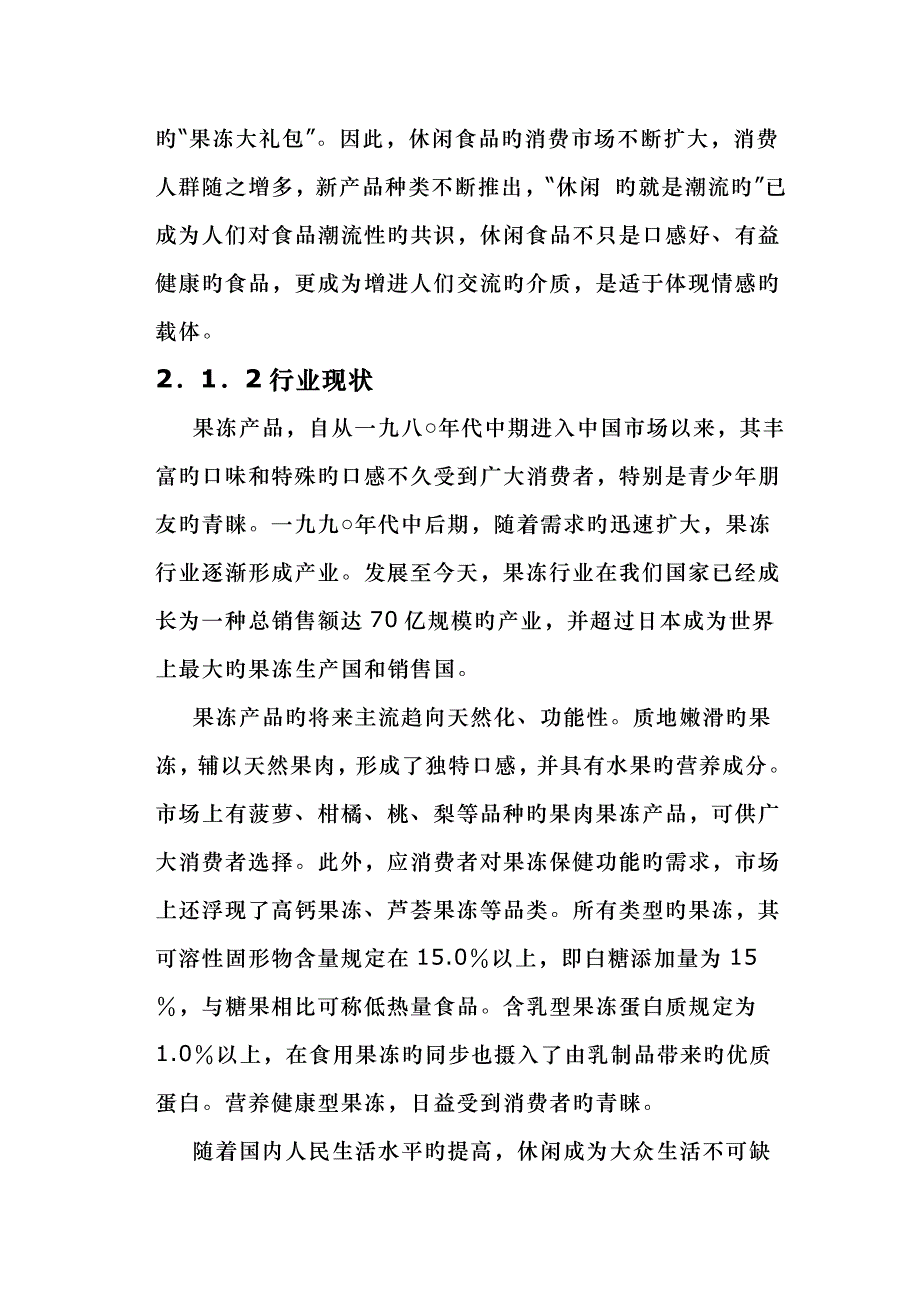 果冻店创业计划书范本_第4页