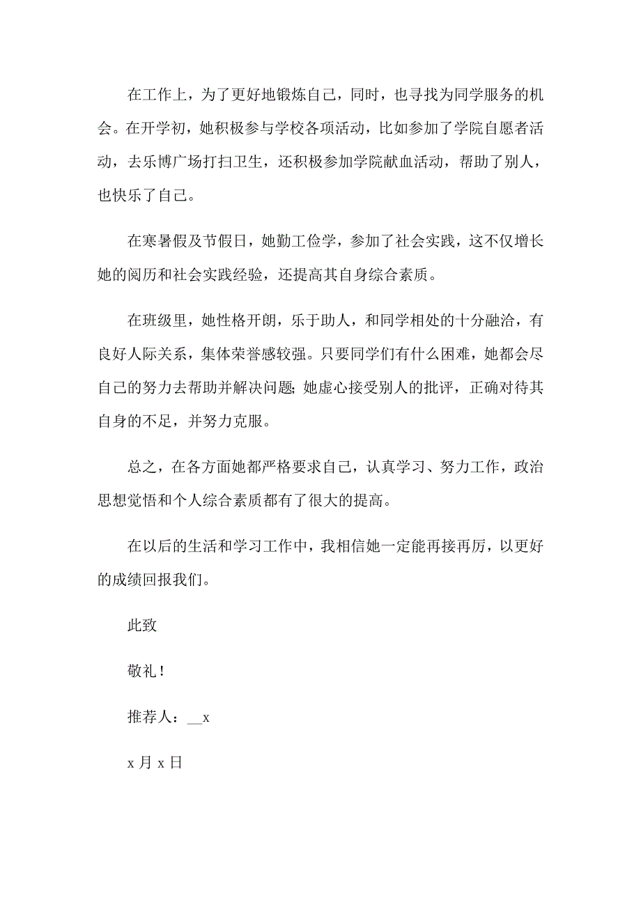 （精选模板）2023三好学生推荐信_第2页