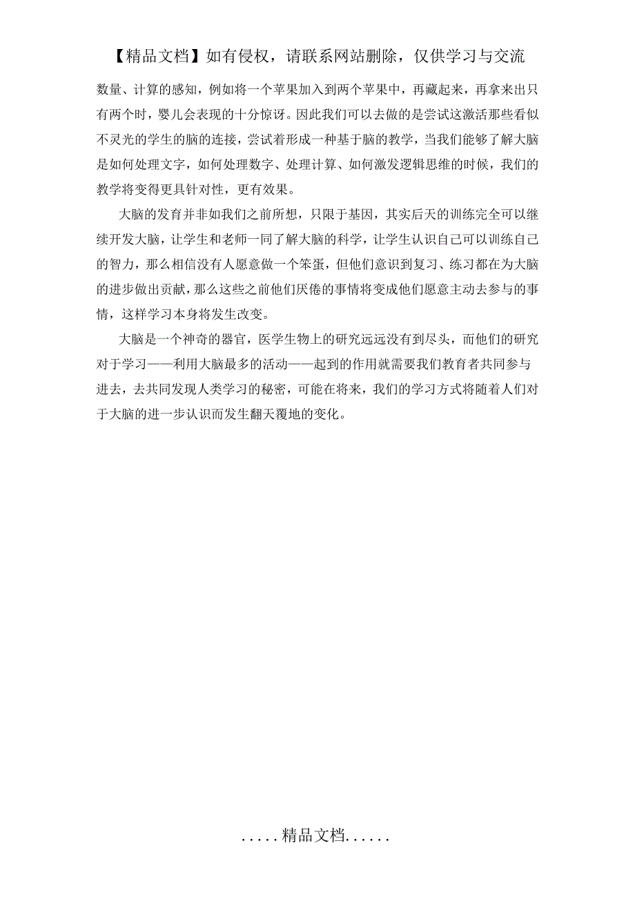 《心智、脑与教育》读后感_第3页