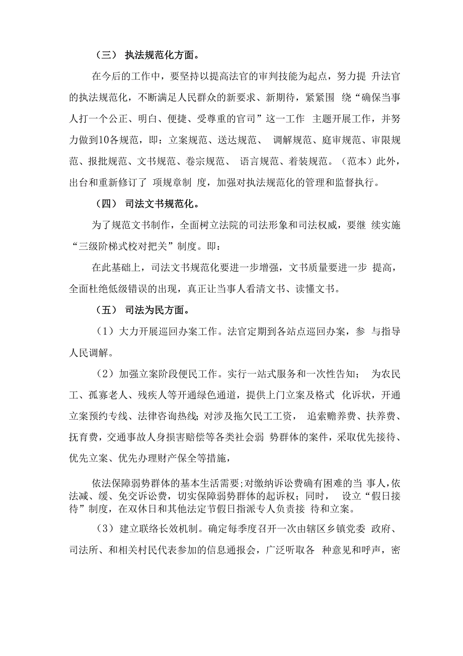 2021年整改措施取得成效与2021年整改措施和目标范文_第2页