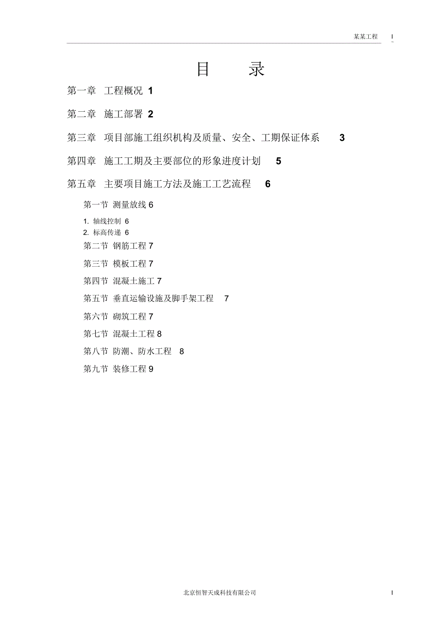 铝塑钢门窗厂商办楼(20210426193254)_第1页