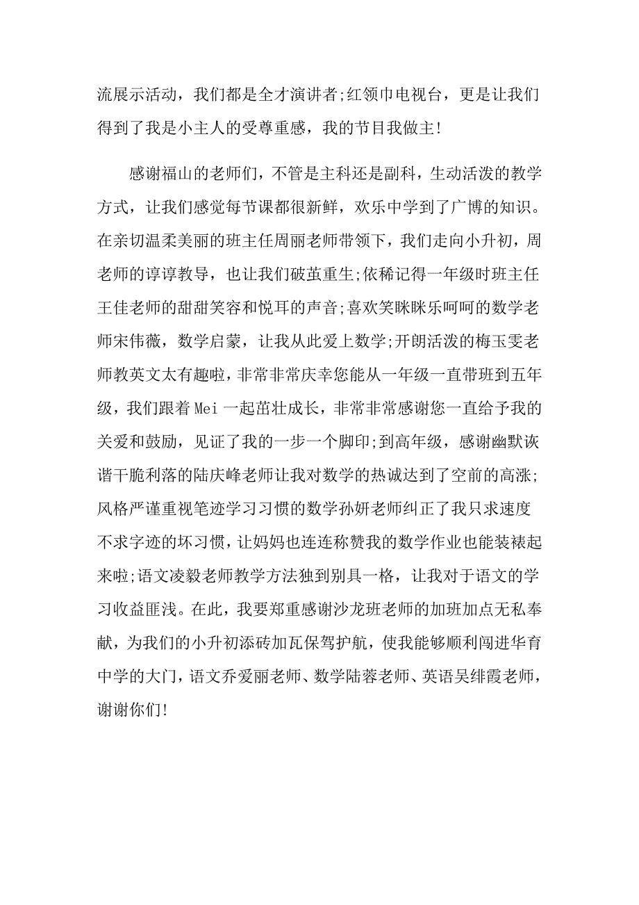 幼儿园小朋友感恩节演讲范文450字_第2页