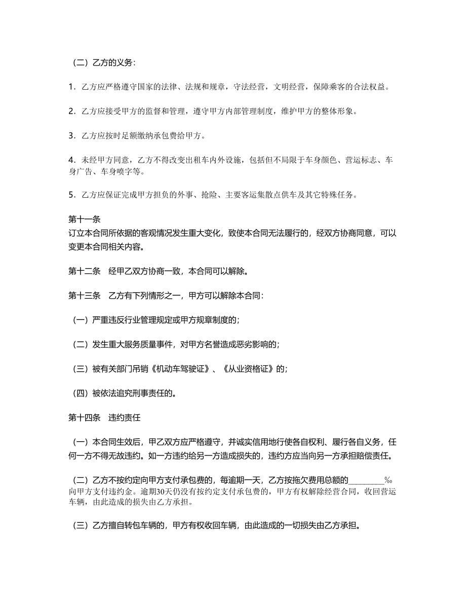 湖北省出租汽车客运经营合同范本_第5页