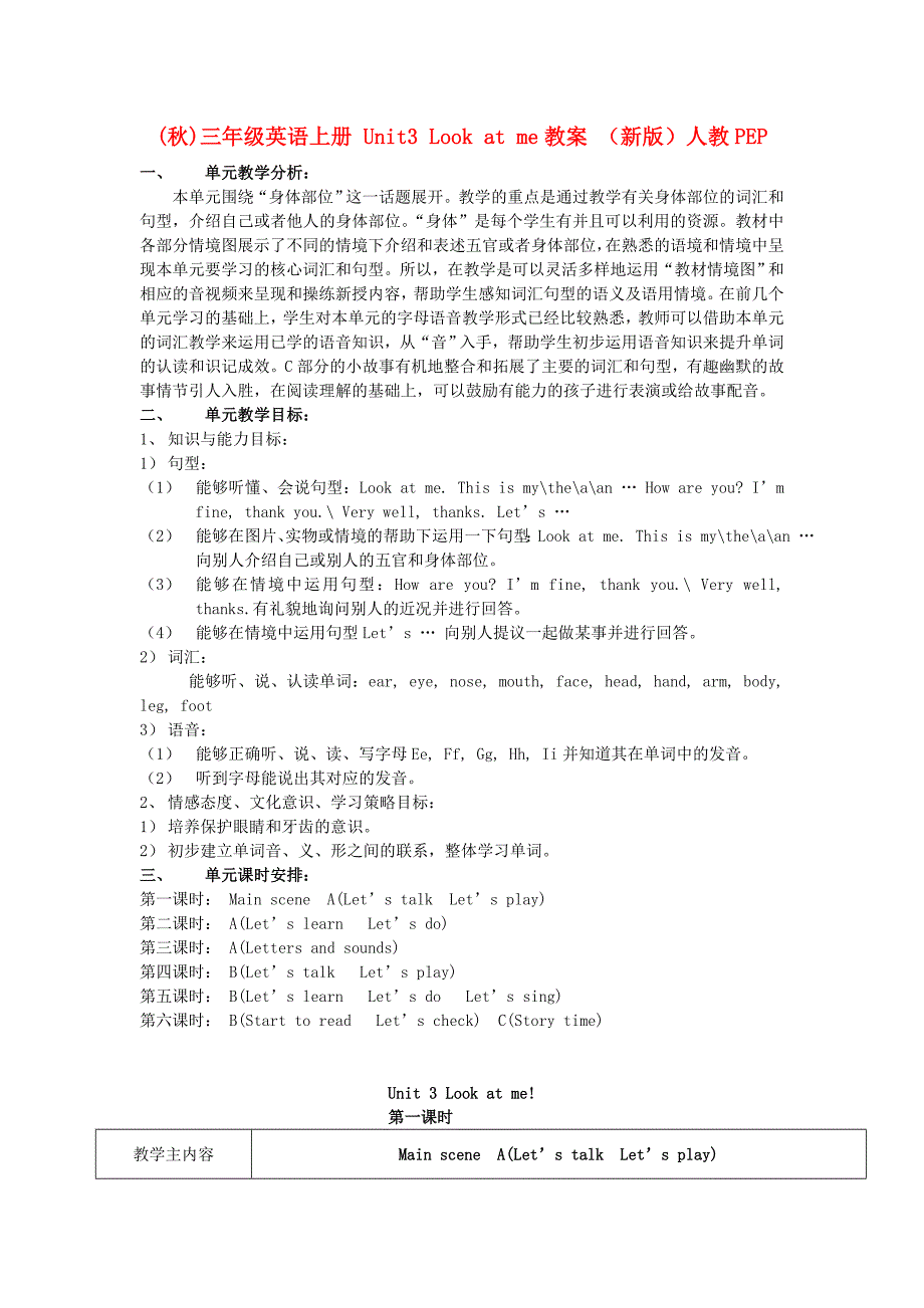 (秋)三年级英语上册 Unit3 Look at me教案 （新版）人教PEP_第1页