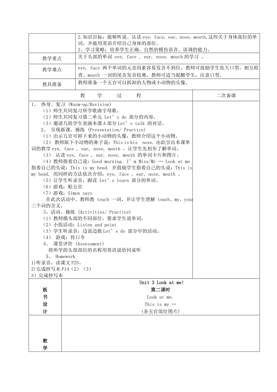 (秋)三年级英语上册 Unit3 Look at me教案 （新版）人教PEP_第4页