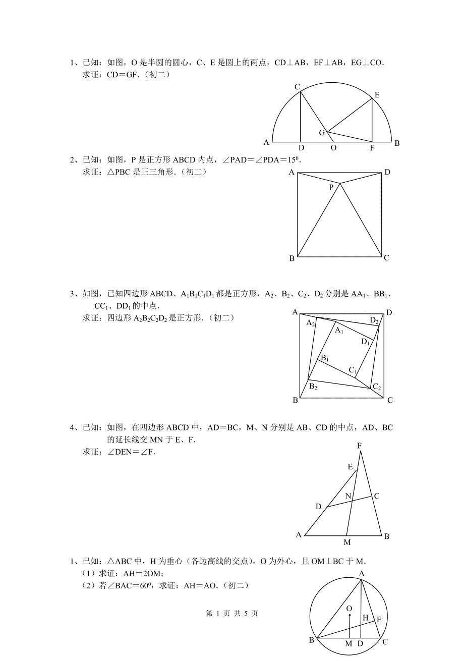 (完整版)初中数学经典几何题(免费)(含答案).doc_第1页