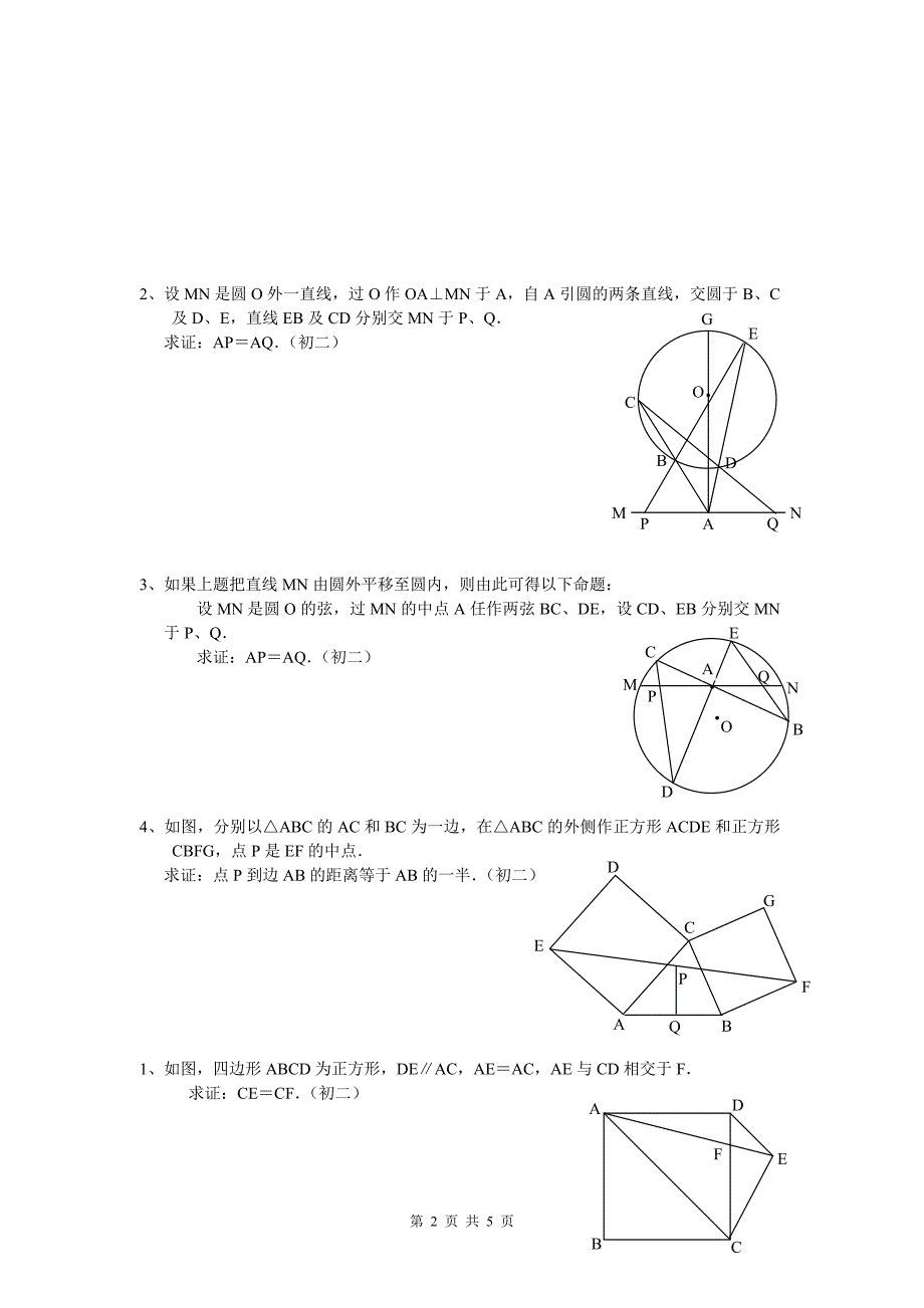 (完整版)初中数学经典几何题(免费)(含答案).doc_第2页