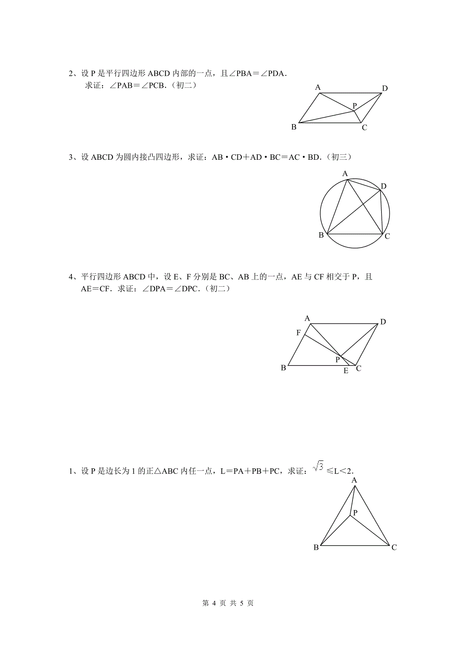 (完整版)初中数学经典几何题(免费)(含答案).doc_第4页