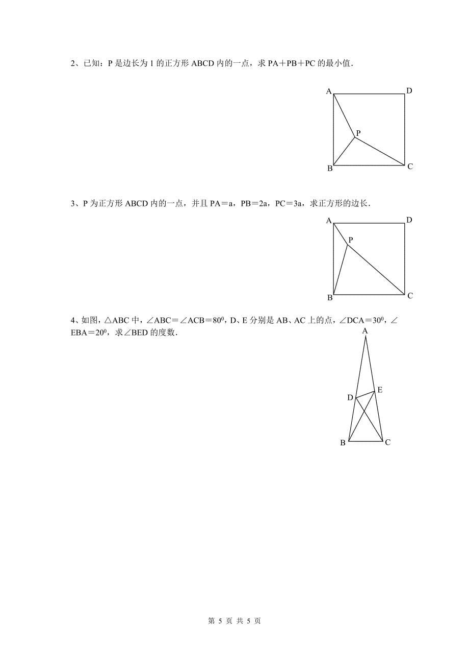 (完整版)初中数学经典几何题(免费)(含答案).doc_第5页