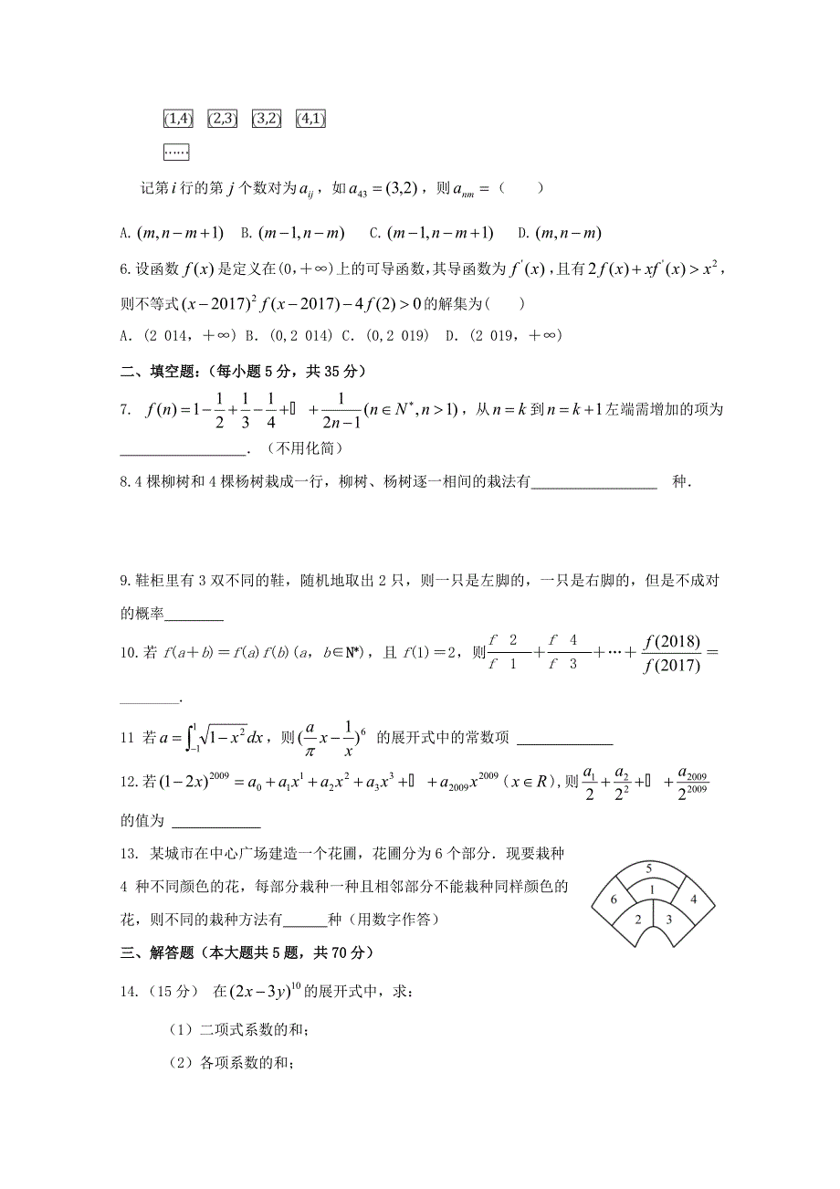 天津市静海县20172018学年高二数学6月学生学业能力调研试题理无答案_第2页