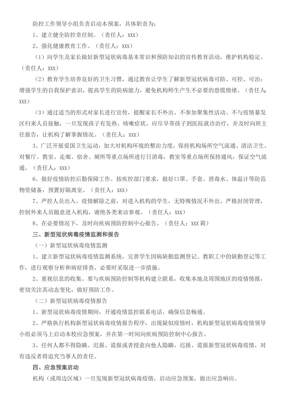 学校培训机构疫情防控工作方案和应急预案_第4页