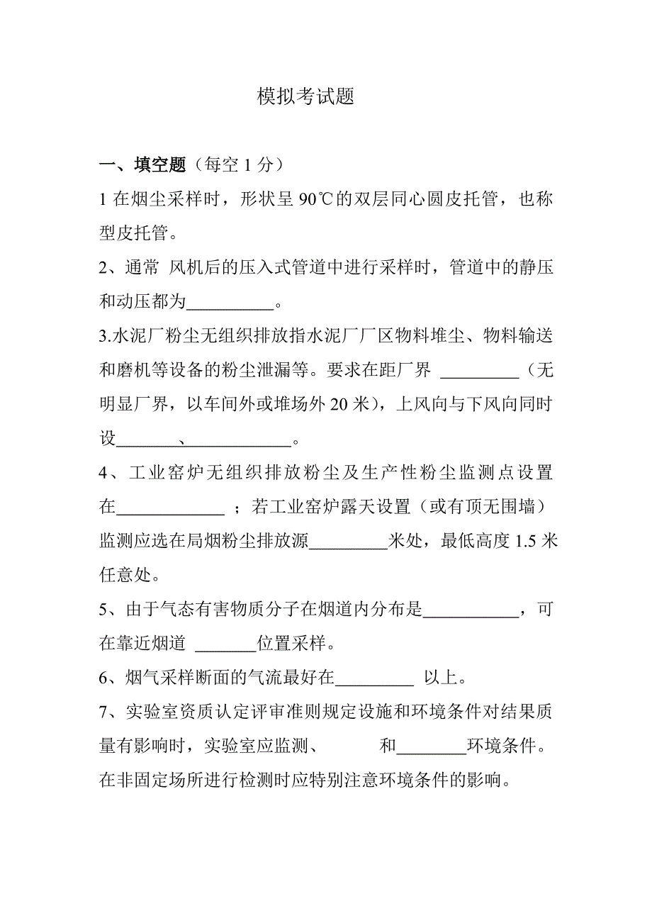 模拟考试题92.doc_第1页