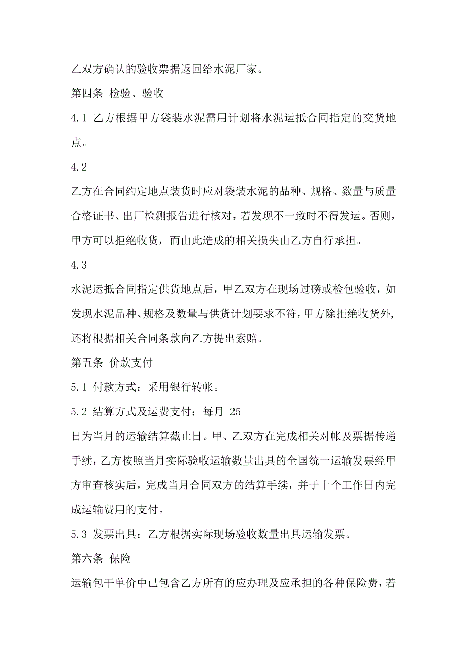 详细版水泥运输合同范文3篇_第3页