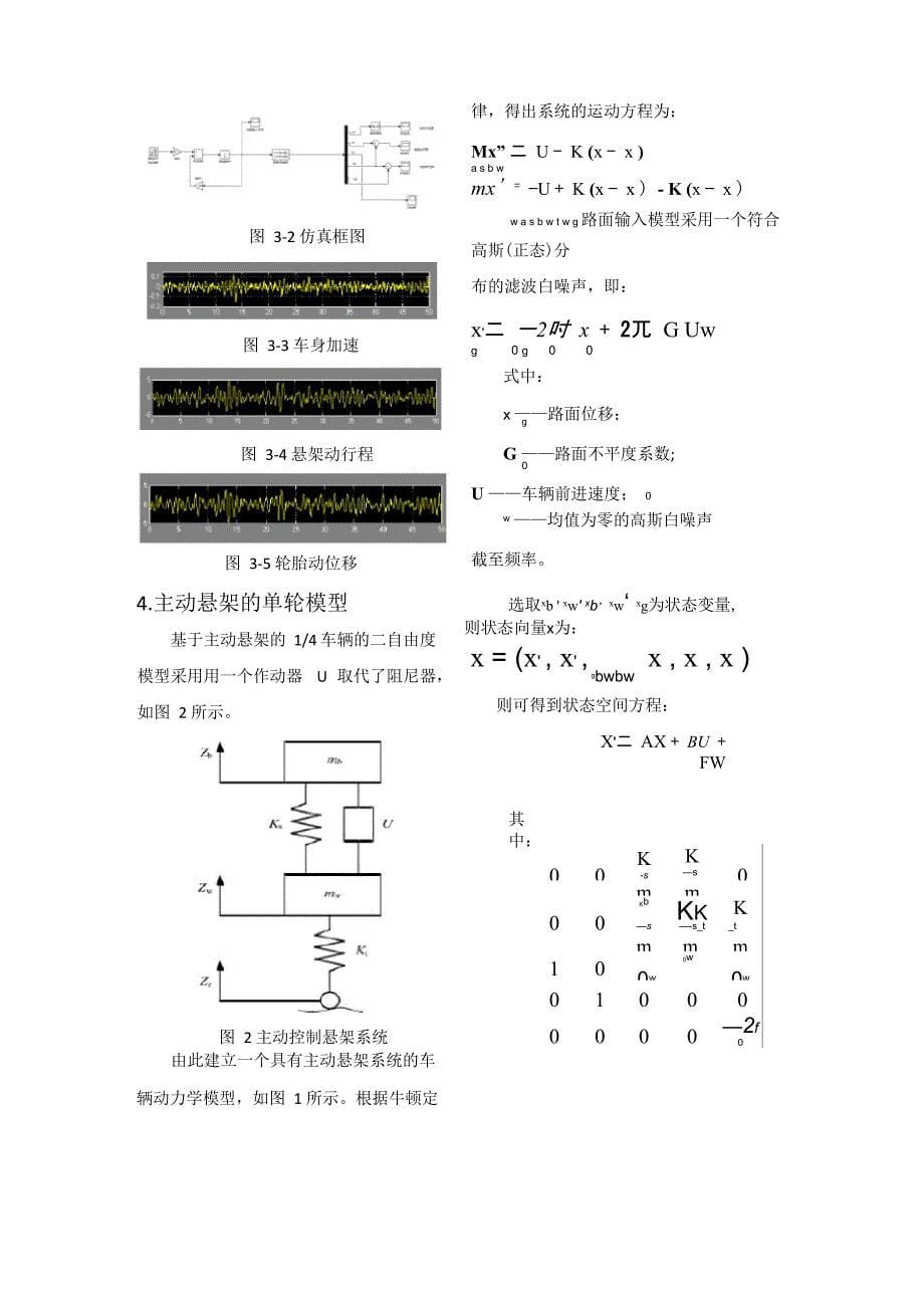 主动悬架控制策略介绍_第5页