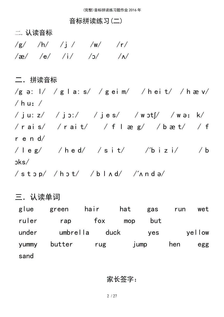 (最新整理)音标拼读练习题作业2016年_第3页