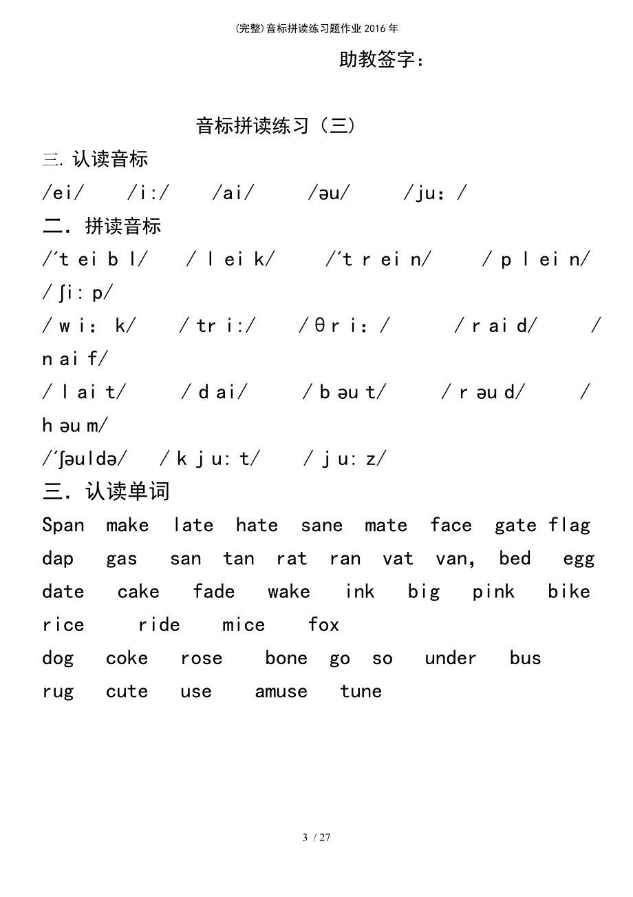 (最新整理)音标拼读练习题作业2016年_第4页