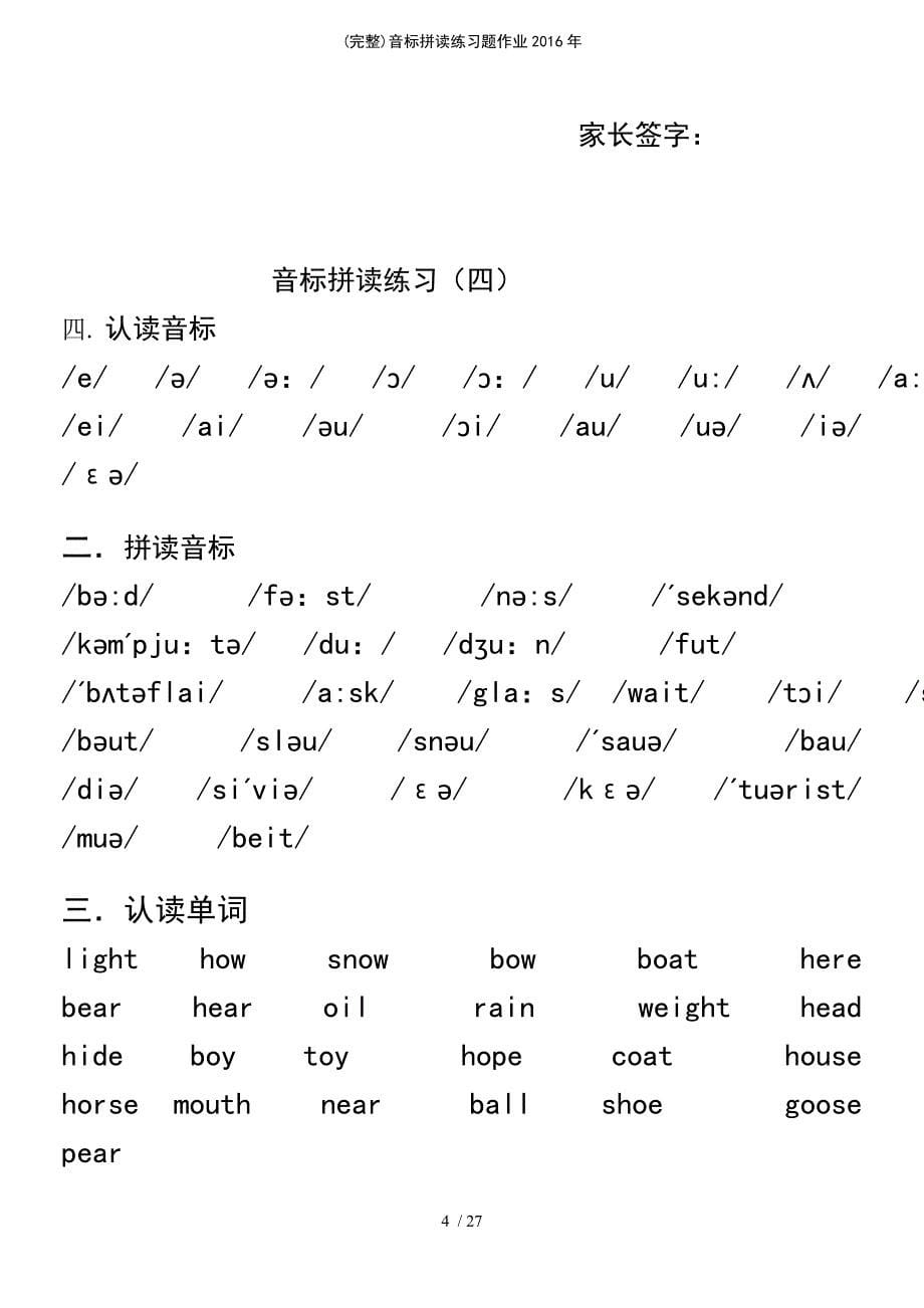 (最新整理)音标拼读练习题作业2016年_第5页