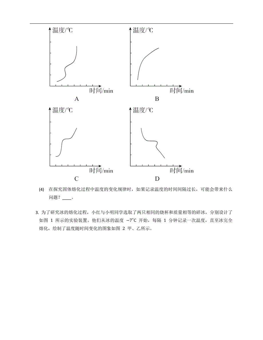 教科版八年级上学期物理 专项综合全练（八） 探究熔化和凝固的特点_第2页