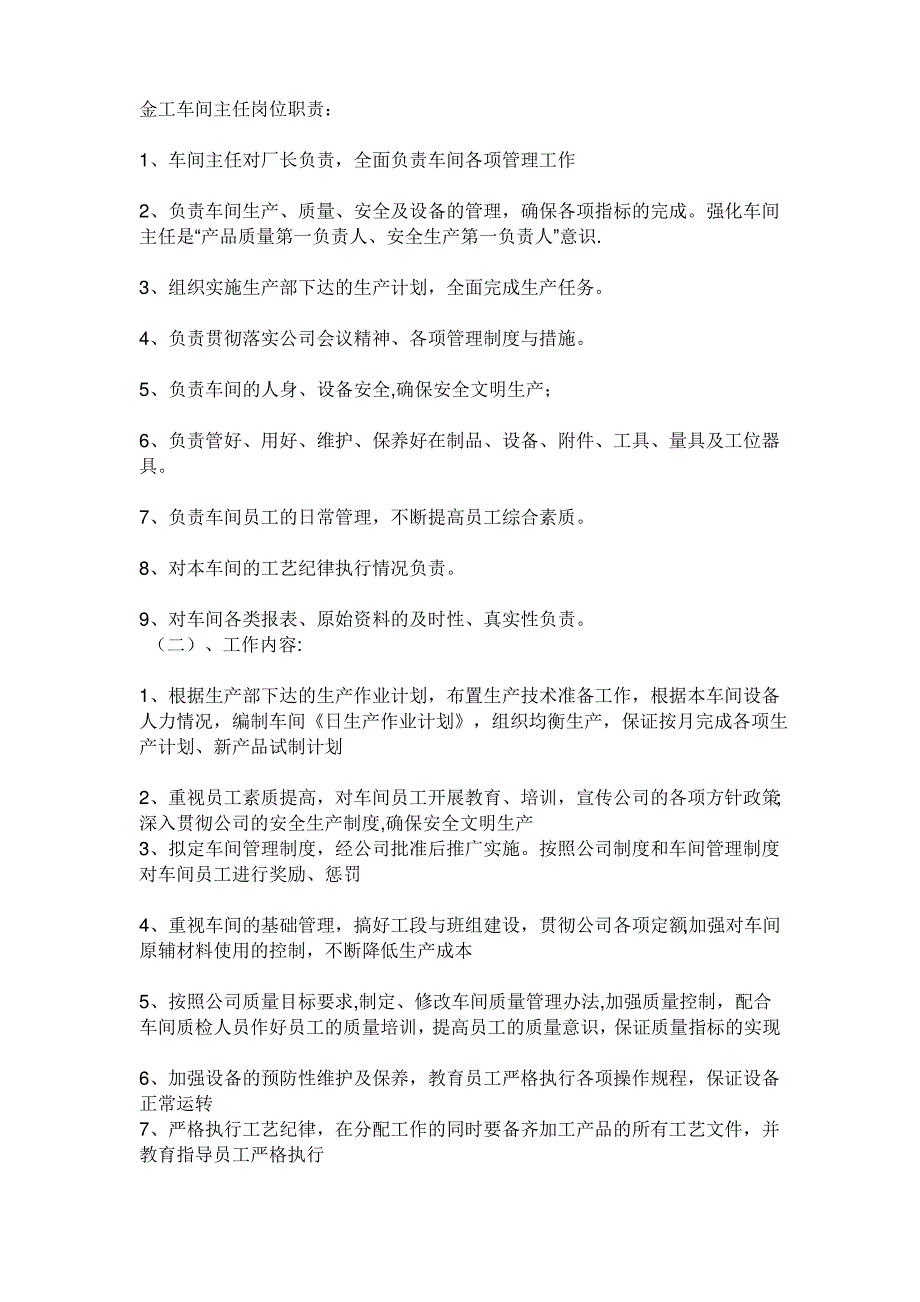 金工车间主任岗位职责_第1页