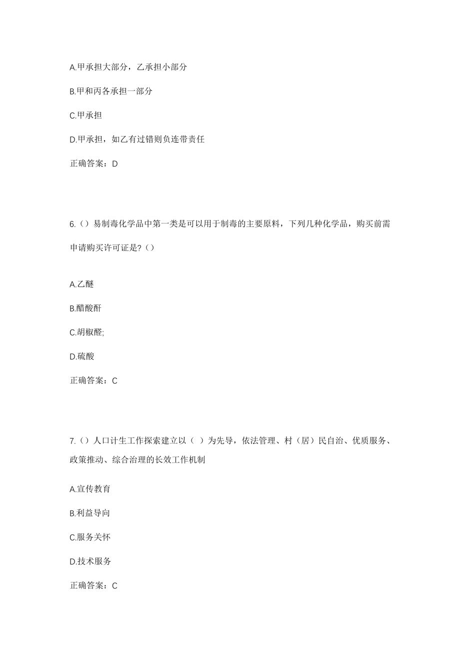 2023年海南省海口市秀英区石山镇和平村社区工作人员考试模拟试题及答案_第3页