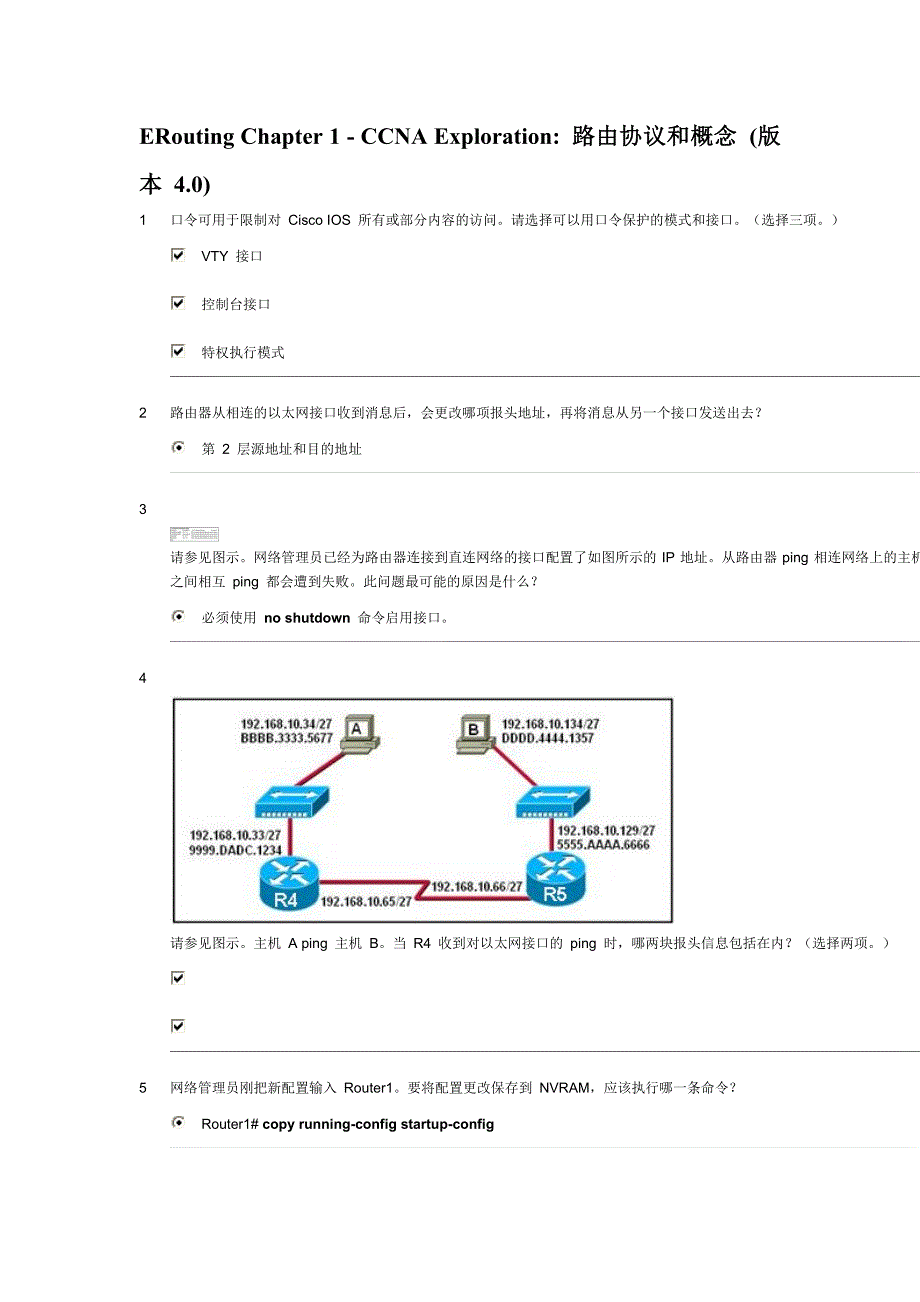 ccna第二学期练习答案_第1页