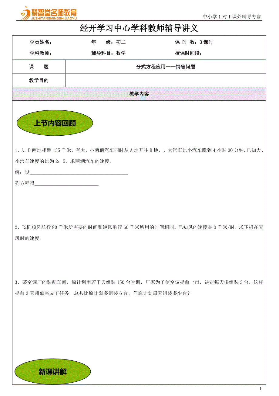 分式方程应用销售问题_第1页