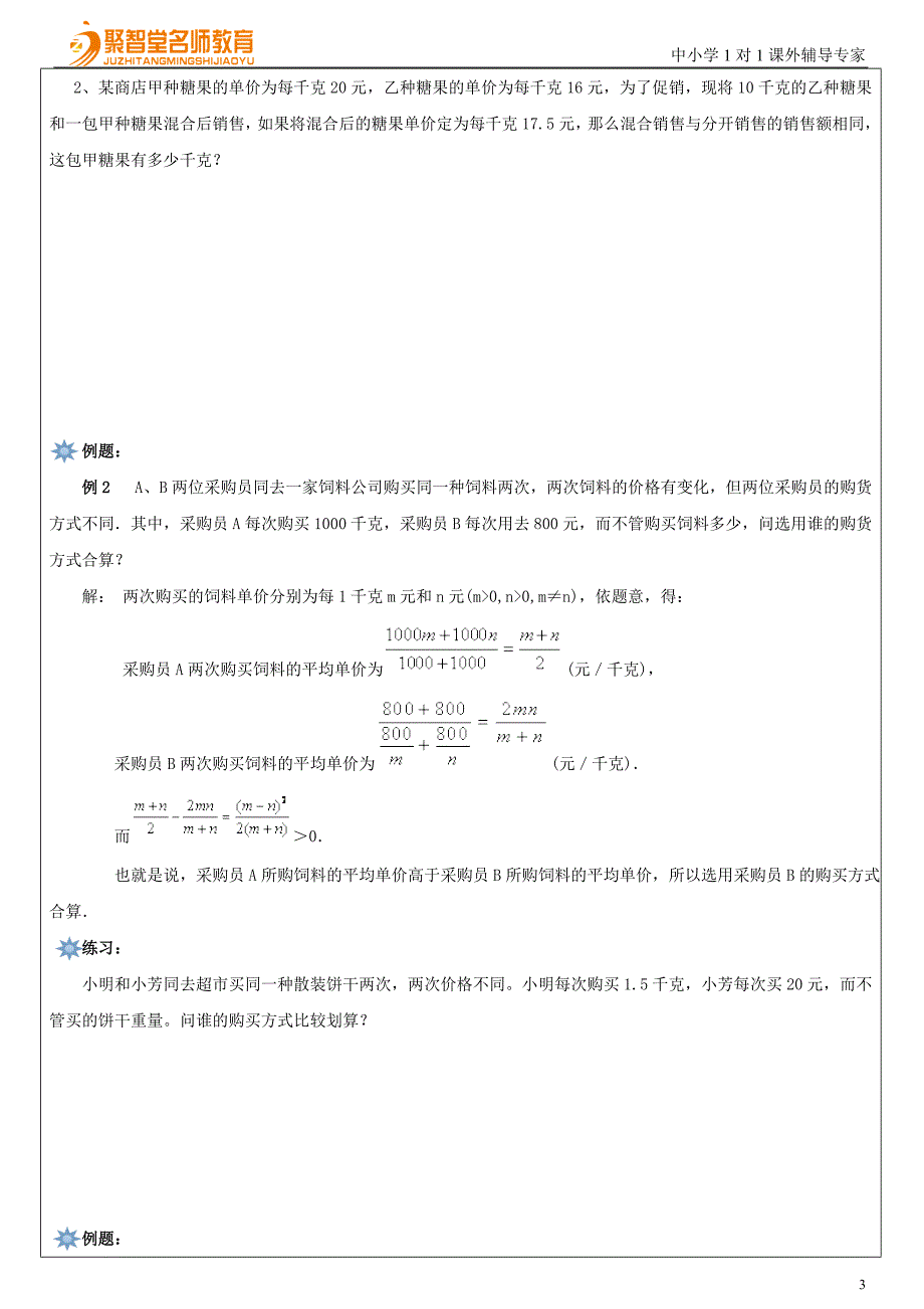 分式方程应用销售问题_第3页