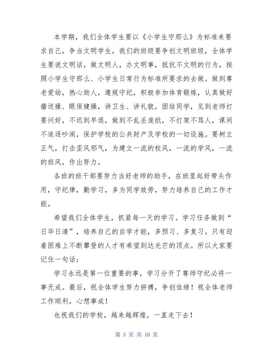 关于教师开学典礼演讲稿精选_第5页