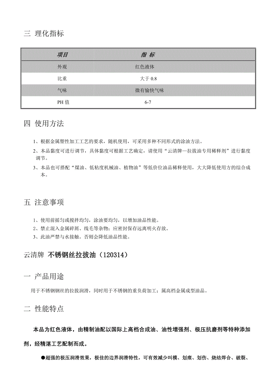 不锈钢管拉拔油专家 行业领导者_第4页