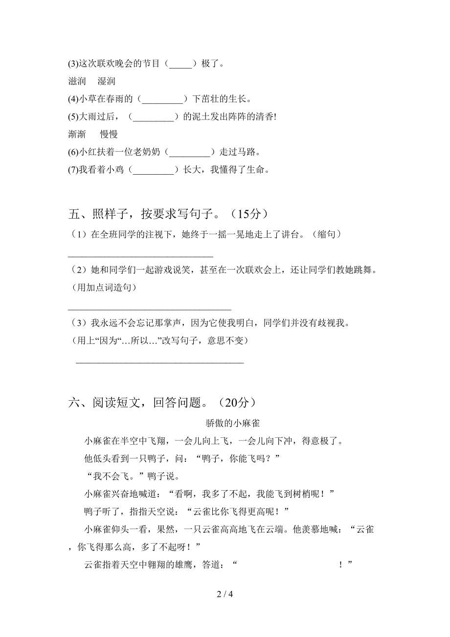 2021年人教版三年级语文下册一单元题及答案.doc_第2页