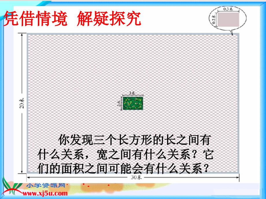 北师大版数学四年级下册街心广场PPT课件之二_第3页