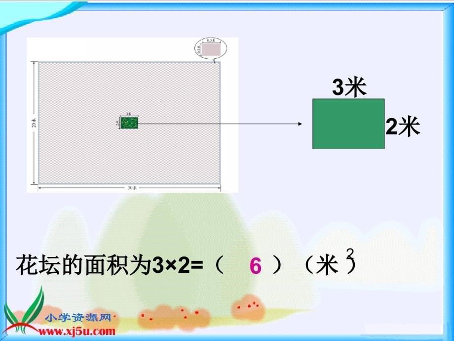 北师大版数学四年级下册街心广场PPT课件之二_第5页