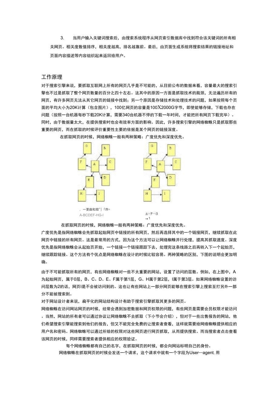 网络爬行蜘蛛定义及原理讲解_第5页