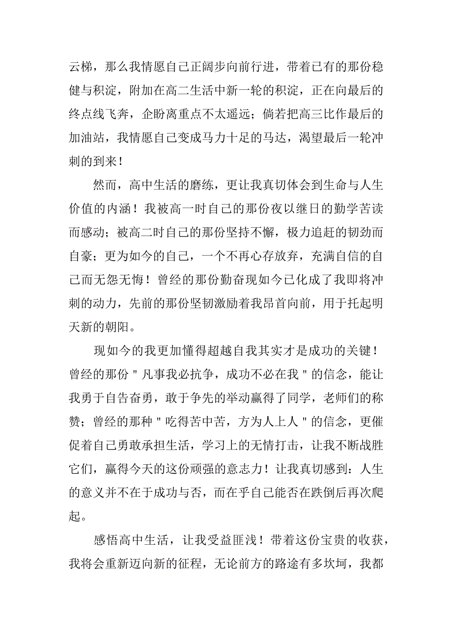 高中生毕业自我鉴定模板3篇(高中个人毕业自我鉴定)_第4页