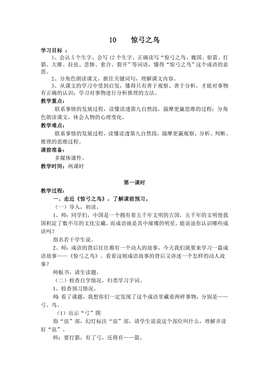 10、惊弓之鸟.doc_第1页