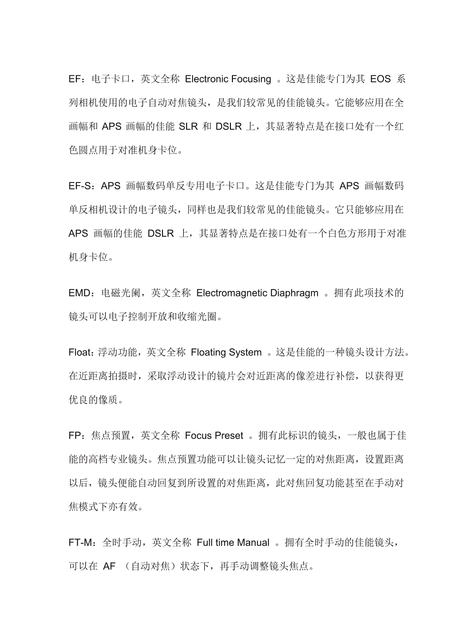 镜头基本知识.doc_第4页